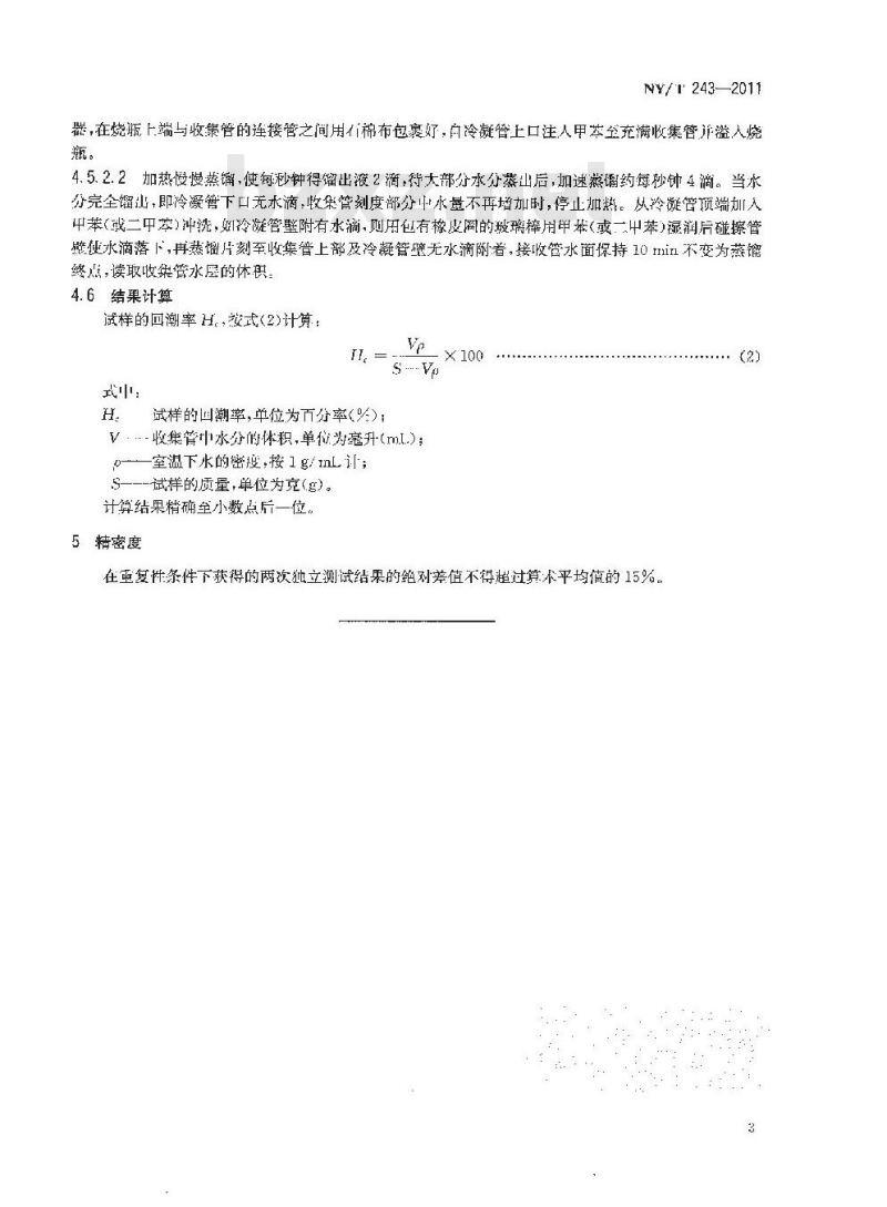 NY/T 243-2011 剑麻纤维及制品回潮率的测定