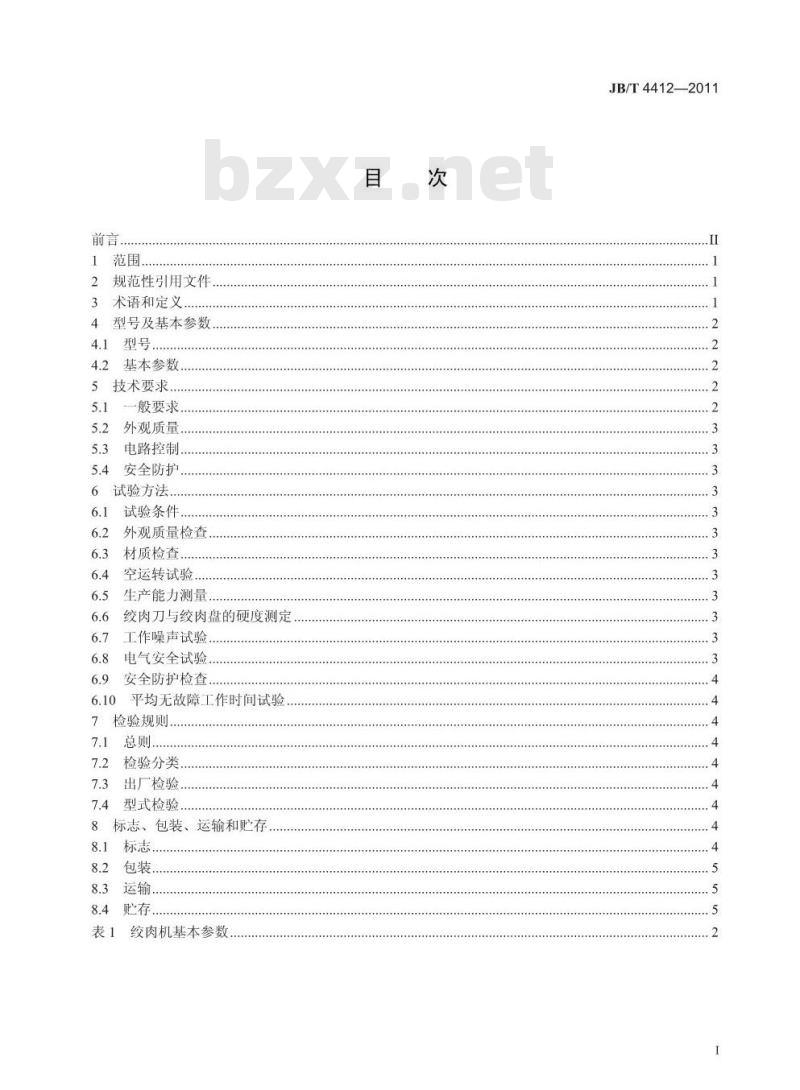 JB/T 4412-2011 电动绞肉机