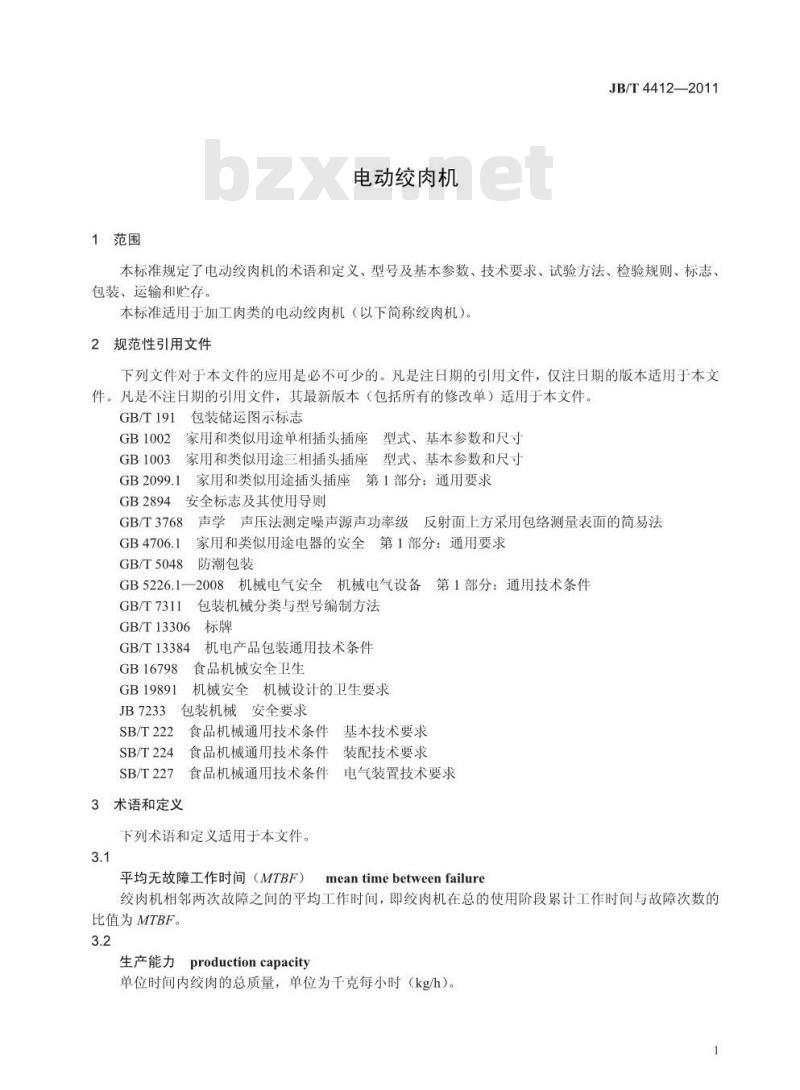 JB/T 4412-2011 电动绞肉机