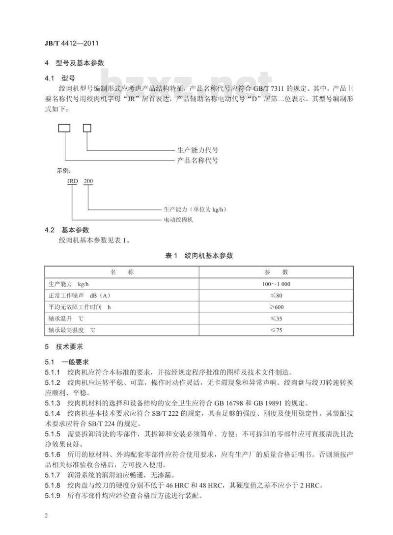 JB/T 4412-2011 电动绞肉机
