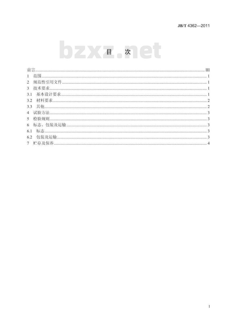 JB/T 4362-2011 电站轴流式通风机