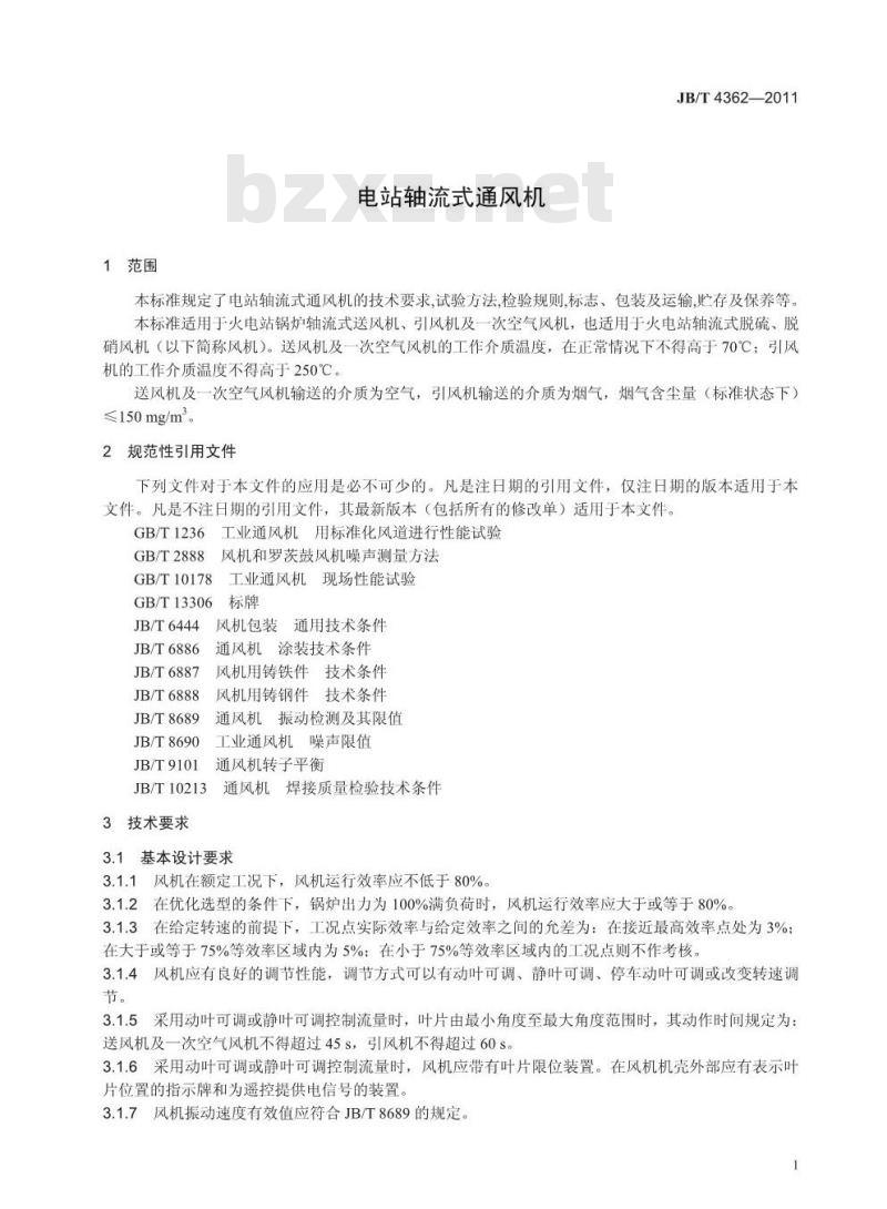 JB/T 4362-2011 电站轴流式通风机