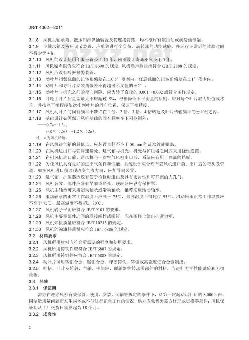 JB/T 4362-2011 电站轴流式通风机