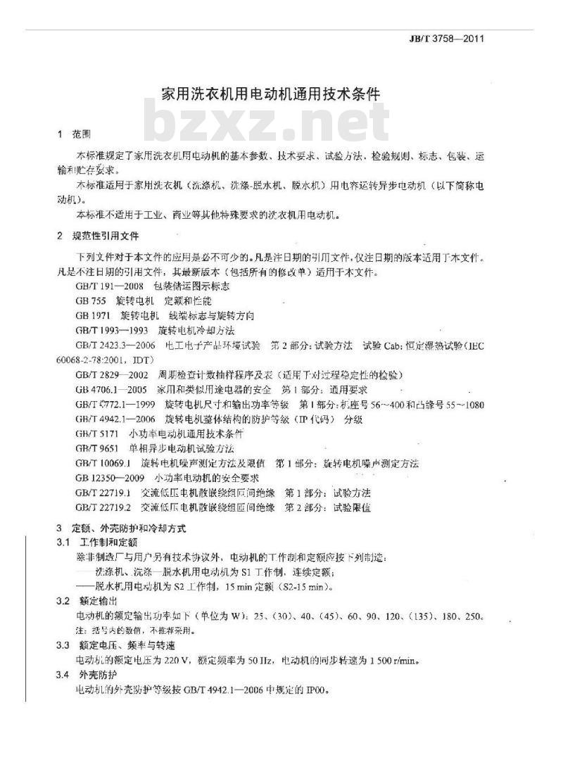 JB/T 3758-2011 家用洗衣机用电动机通用技术条件