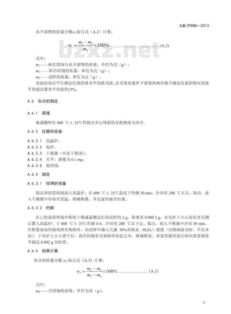 GB 29988-2013 食品添加剂 海藻酸钾(褐藻酸钾)