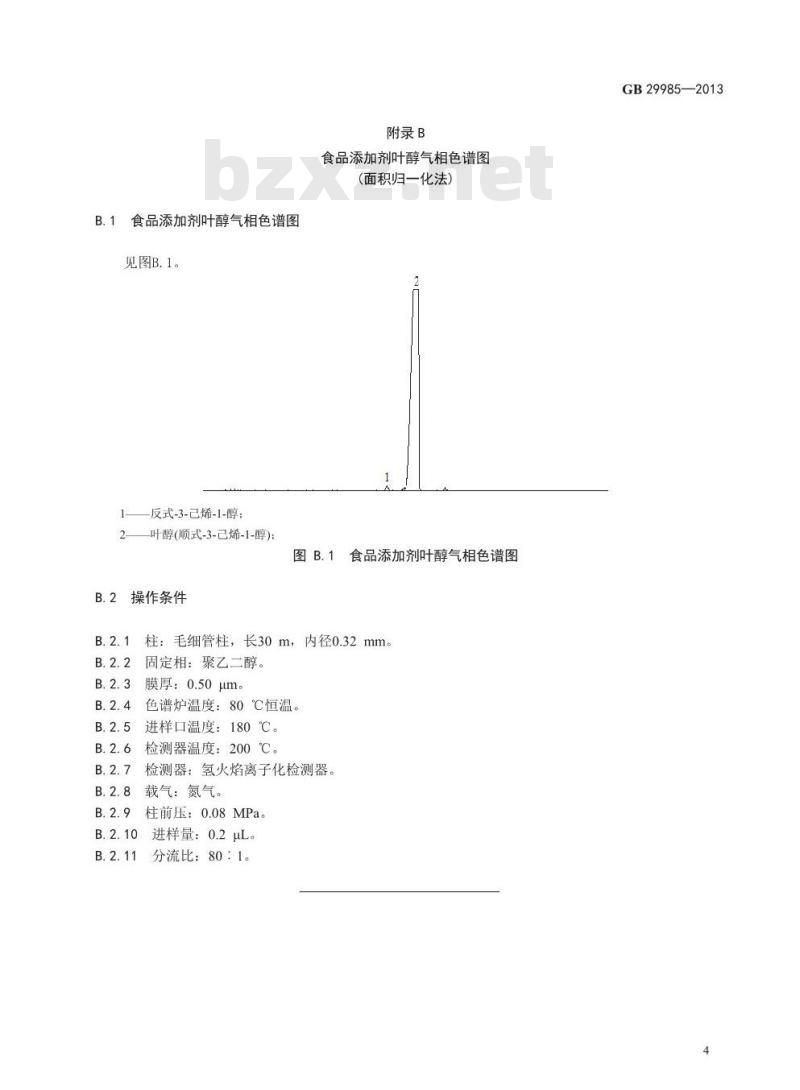 GB 29985-2013 食品添加剂 叶醇(顺式-3-己烯-1-醇)