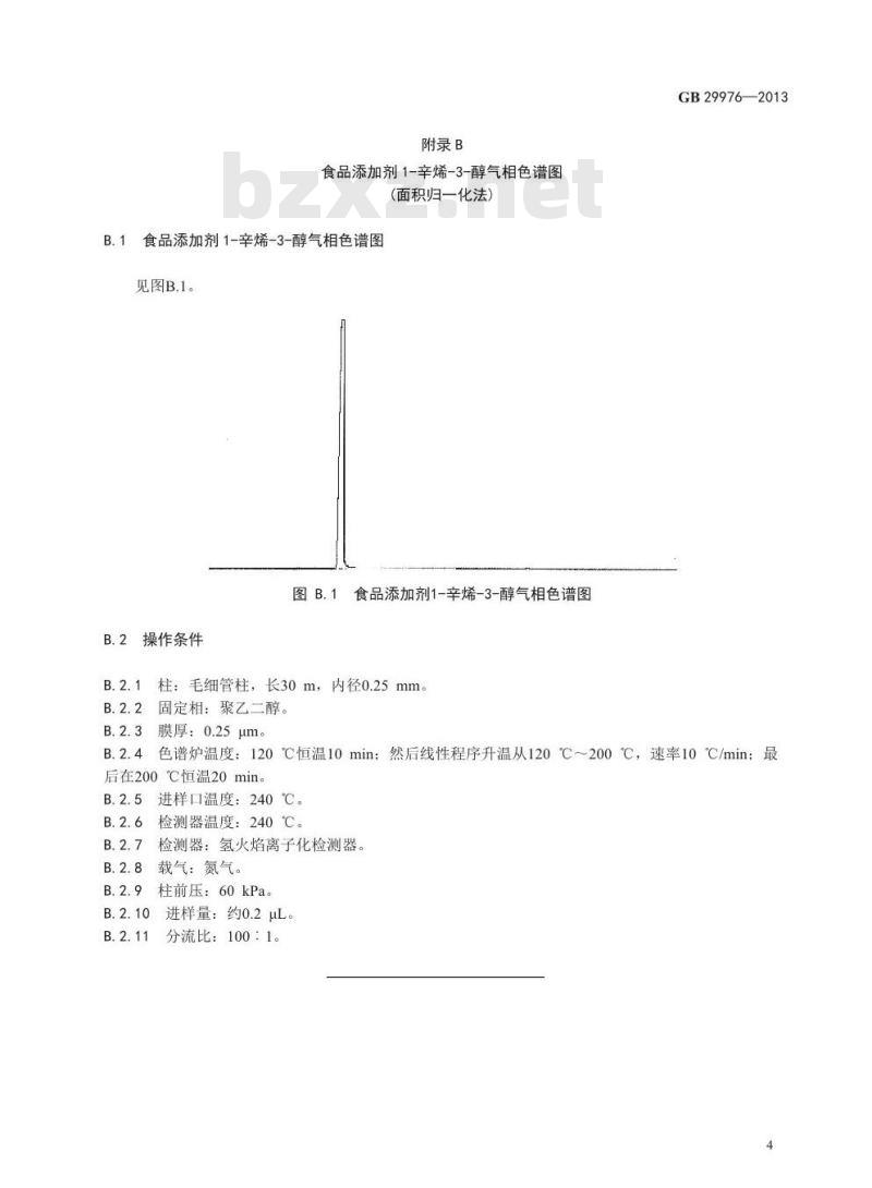 GB 29976-2013 食品添加剂 1-辛烯-3-醇