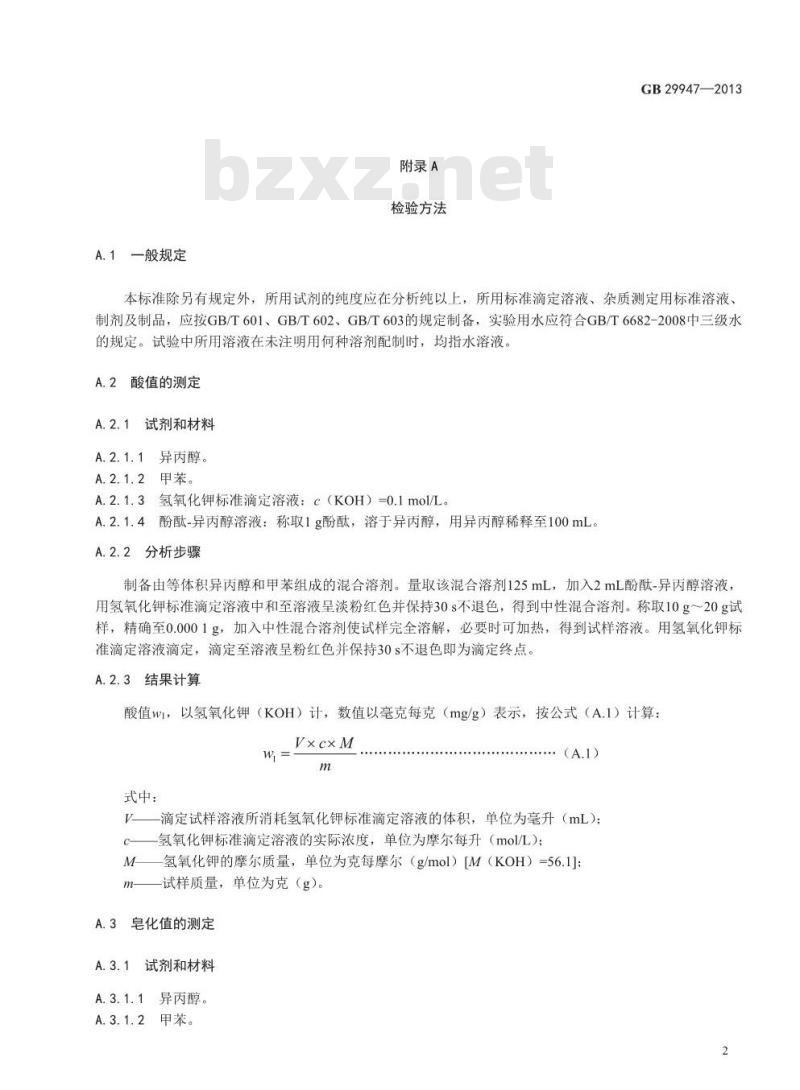 GB 29947-2013 食品添加剂 萜烯树脂