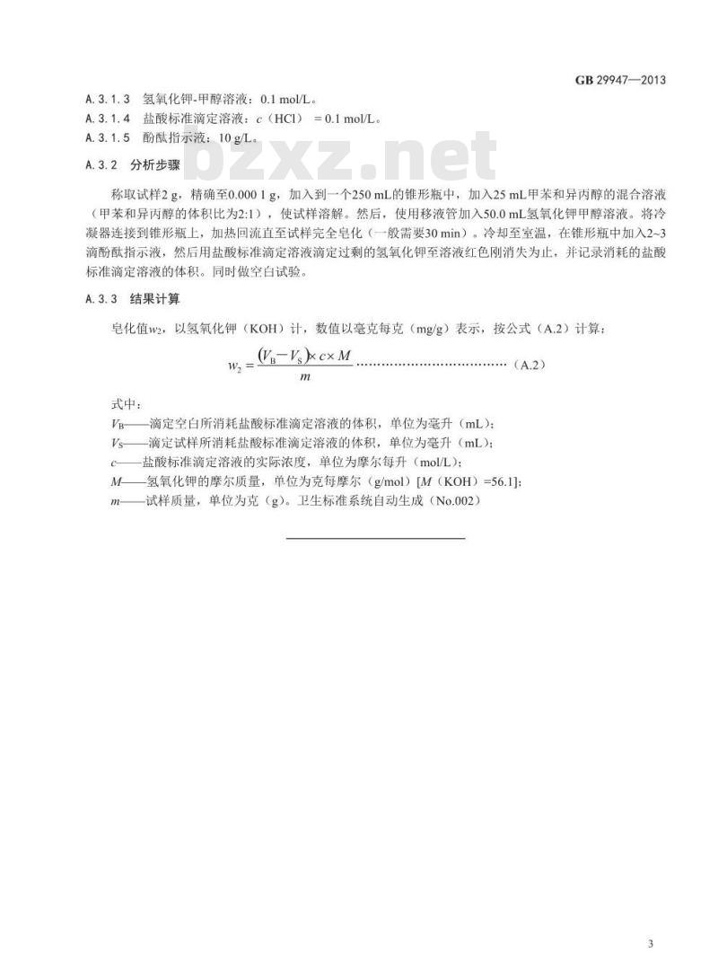 GB 29947-2013 食品添加剂 萜烯树脂