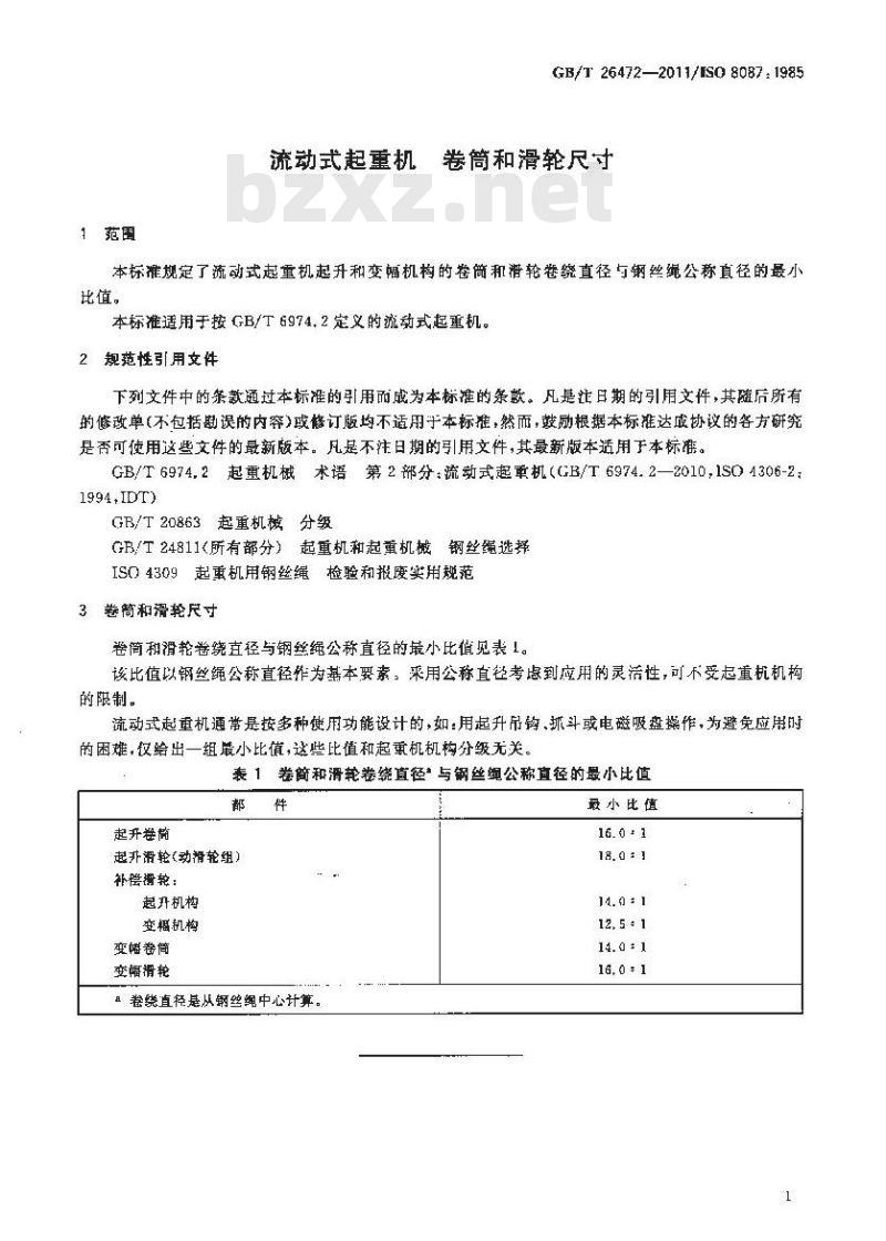 GB/T 26472-2011 流动式起重机 卷筒和滑轮尺寸