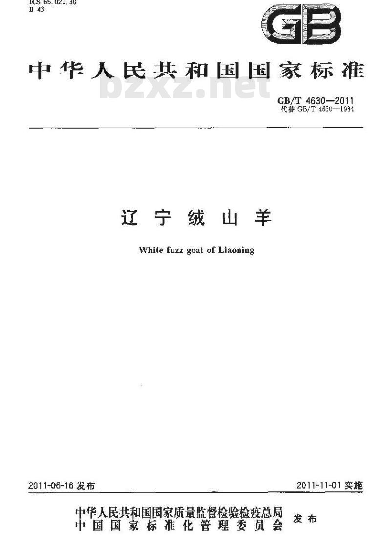 GB/T 4630-2011 辽宁绒山羊