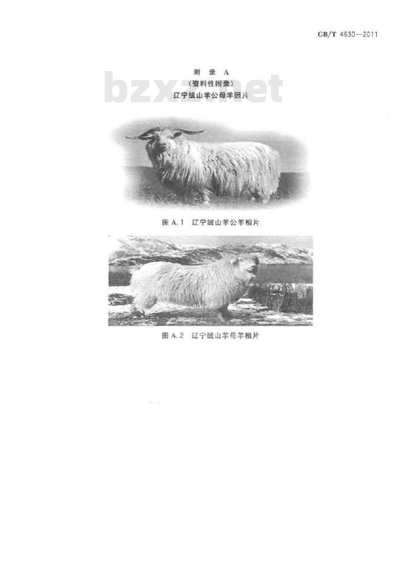 GB/T 4630-2011 辽宁绒山羊