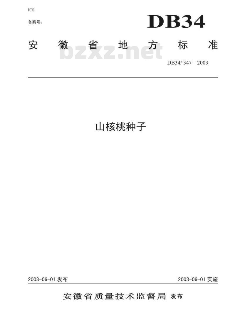 DB34/T 347-2003 山核桃种子