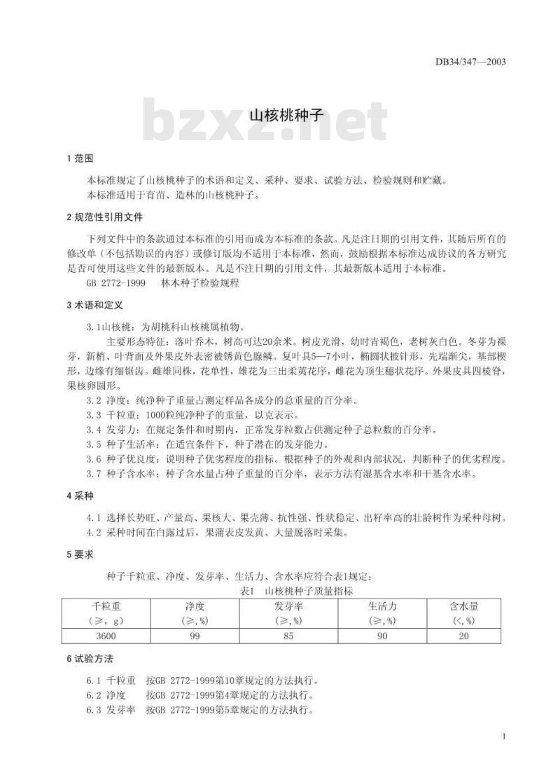DB34/T 347-2003 山核桃种子