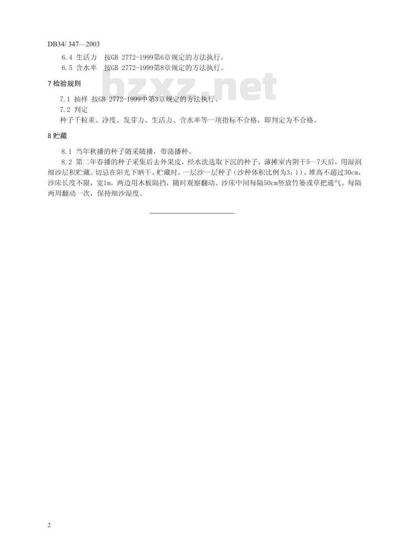 DB34/T 347-2003 山核桃种子