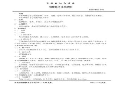 DB34/T 232-2001 桔梗栽培技术规程