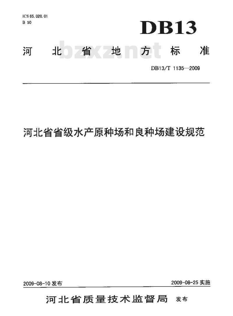 DB13/T 1135-2009 河北省省级水产原种场和良种场建设规范