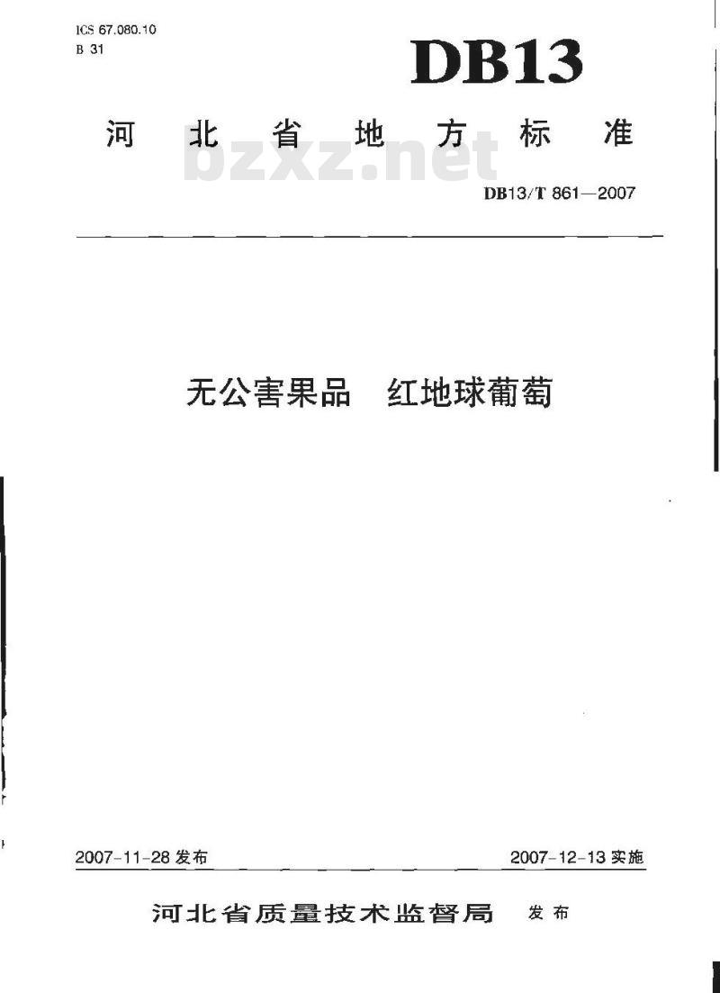 DB13/T 861-2007 无公害果品红地球葡萄