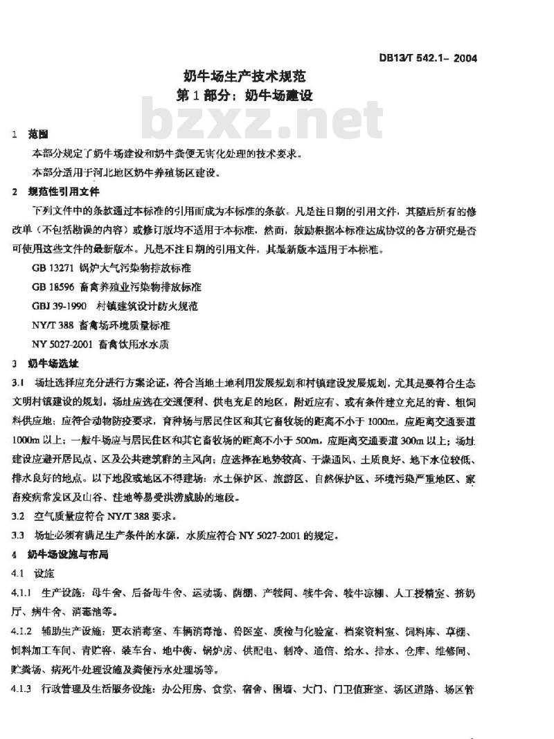 DB13/T 542.1-2004 奶牛场生产技术规范 第1部分:奶牛场建设
