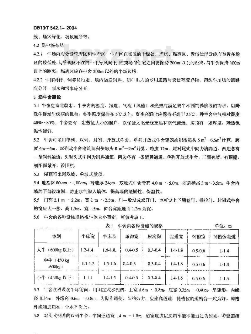 DB13/T 542.1-2004 奶牛场生产技术规范 第1部分:奶牛场建设