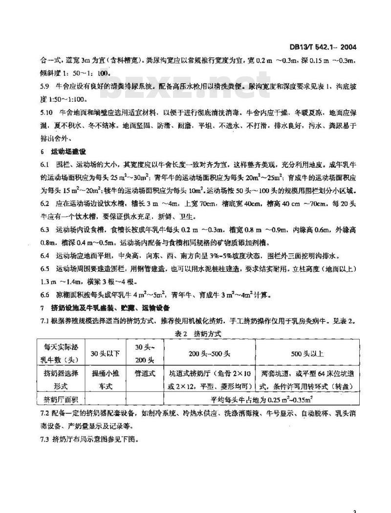 DB13/T 542.1-2004 奶牛场生产技术规范 第1部分:奶牛场建设