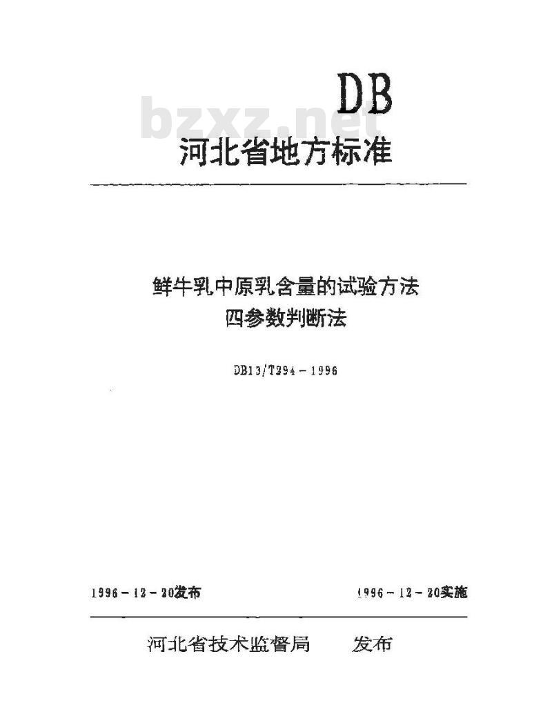 DB13/T 294-1996 鲜牛乳中原乳含量的试验方法 四参数判断法
