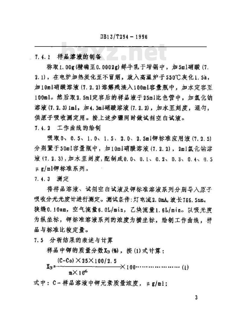 DB13/T 294-1996 鲜牛乳中原乳含量的试验方法 四参数判断法