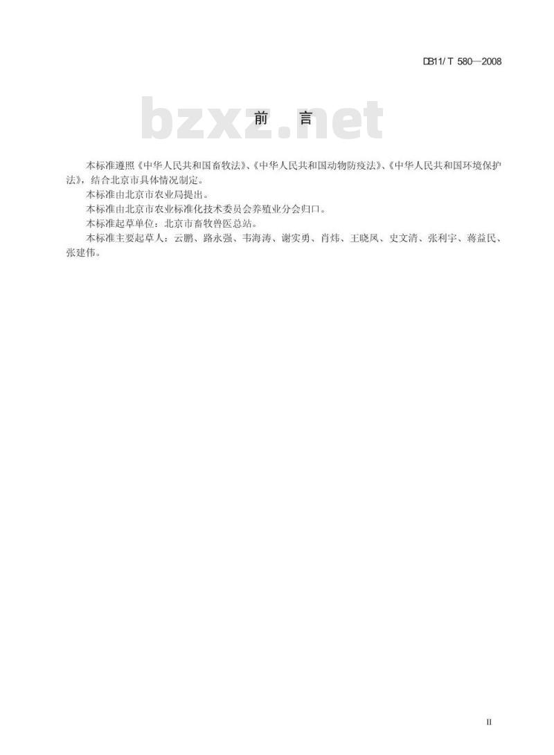 DB11/T 580-2008 肉用种绵羊生产技术规范