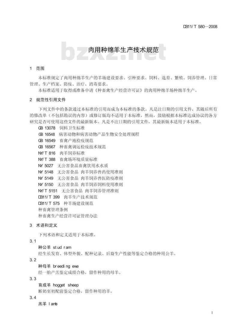 DB11/T 580-2008 肉用种绵羊生产技术规范