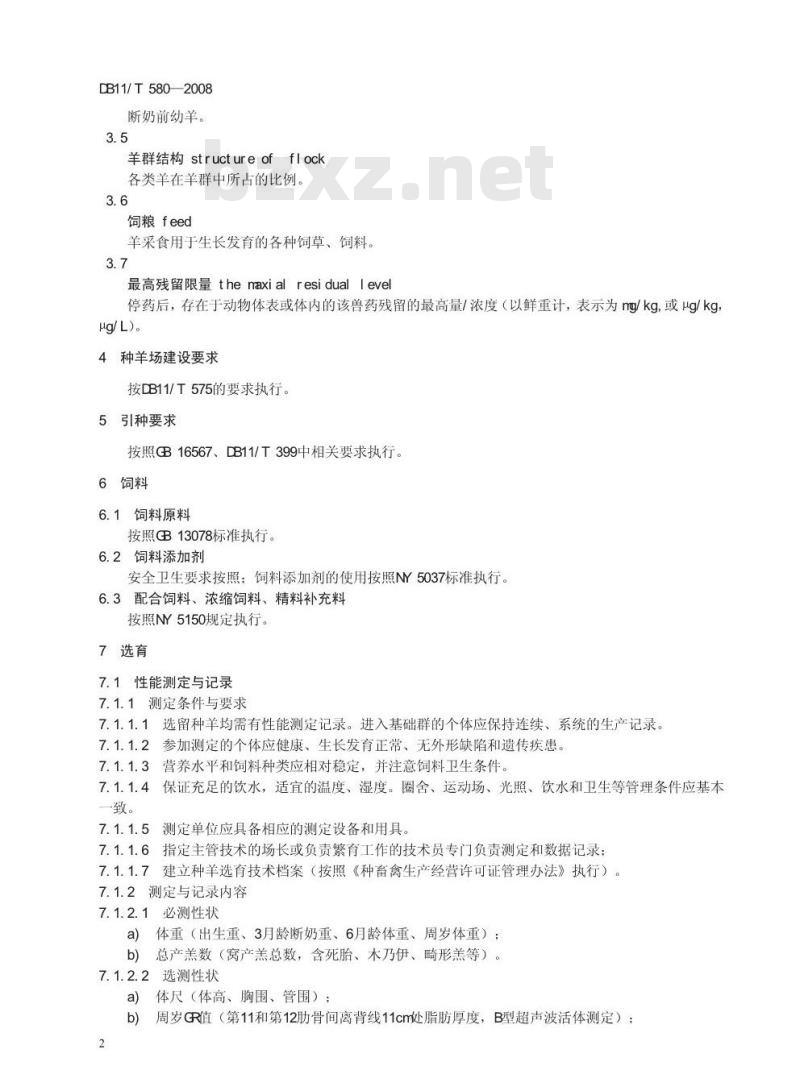 DB11/T 580-2008 肉用种绵羊生产技术规范