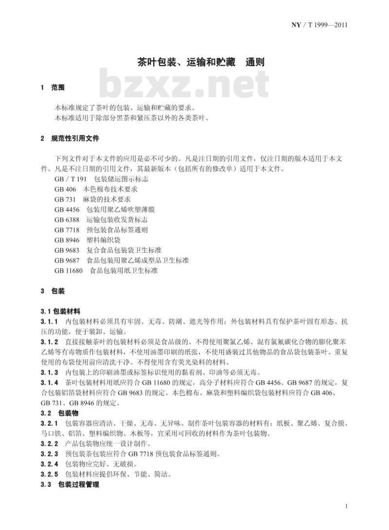 NY/T 1999-2011 茶叶包装、运输和贮藏 通则