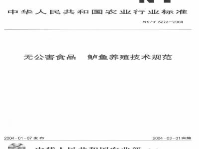 NY/T 5273-2004 无公害食品 鲈鱼养殖技术规范
