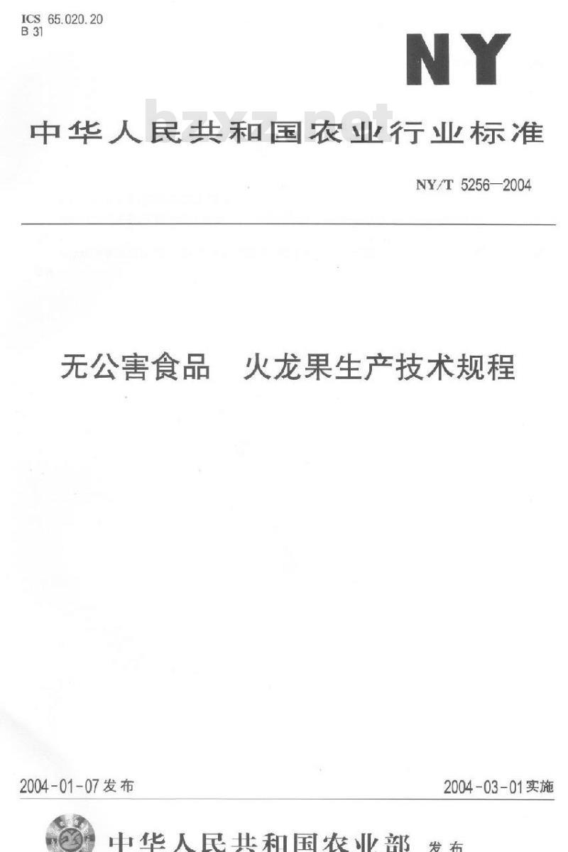 NY/T 5256-2004 火龙果生产技术规程