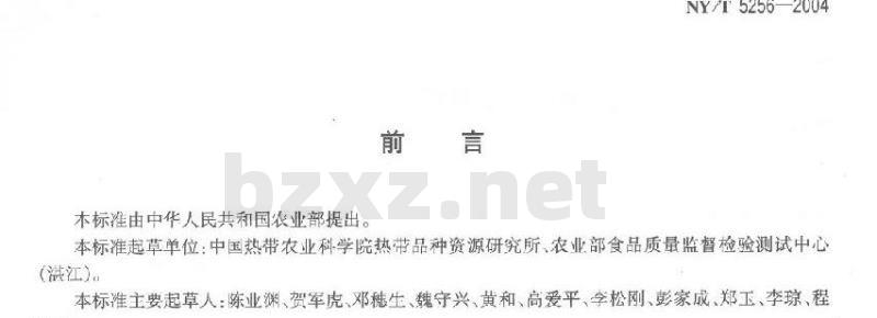 NY/T 5256-2004 火龙果生产技术规程