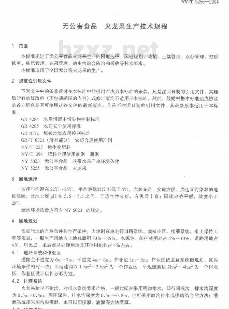 NY/T 5256-2004 火龙果生产技术规程