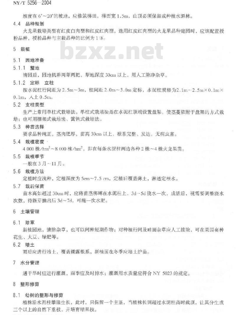 NY/T 5256-2004 火龙果生产技术规程