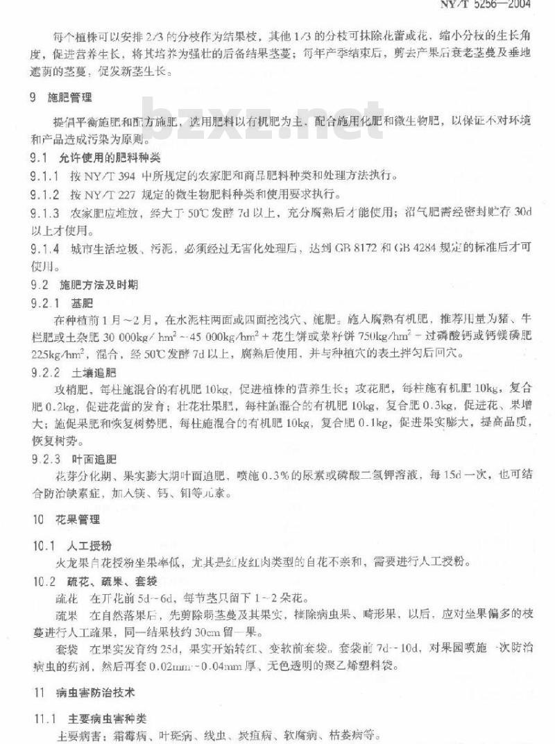 NY/T 5256-2004 火龙果生产技术规程