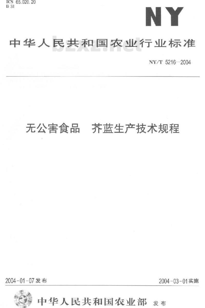 NY/T 5216-2004 无公害食品芥蓝生产技术规程