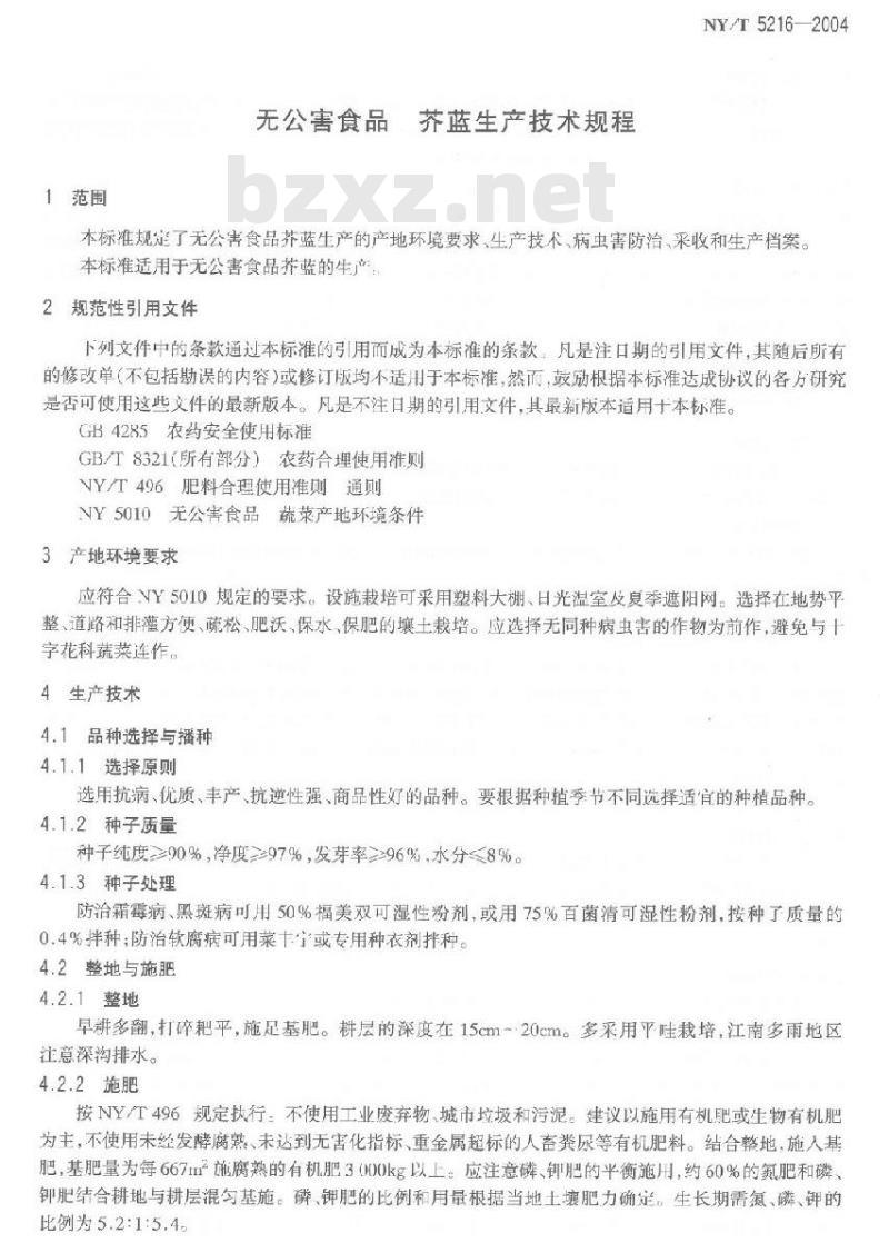 NY/T 5216-2004 无公害食品芥蓝生产技术规程