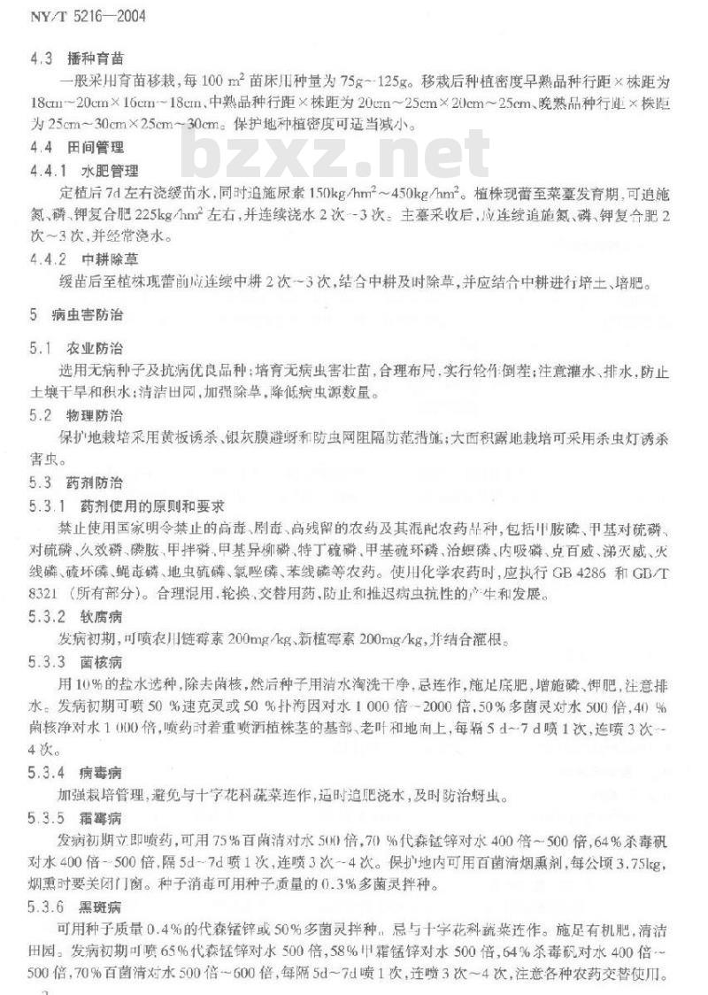 NY/T 5216-2004 无公害食品芥蓝生产技术规程