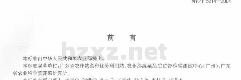 NY/T 5214-2004 无公害食品普通白菜生产技术规程