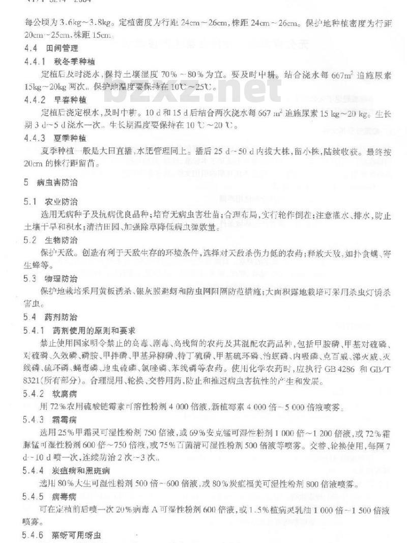 NY/T 5214-2004 无公害食品普通白菜生产技术规程