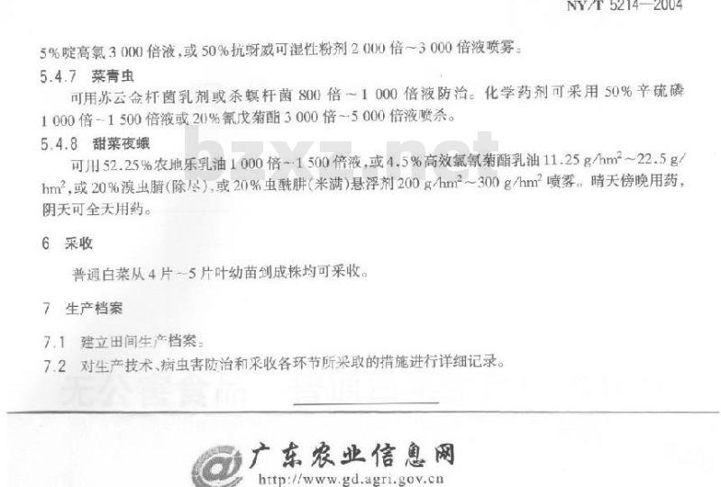 NY/T 5214-2004 无公害食品普通白菜生产技术规程