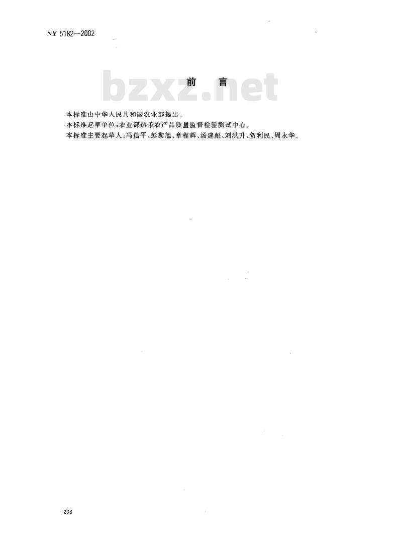 NY 5182-2002 无公害食品 杨桃