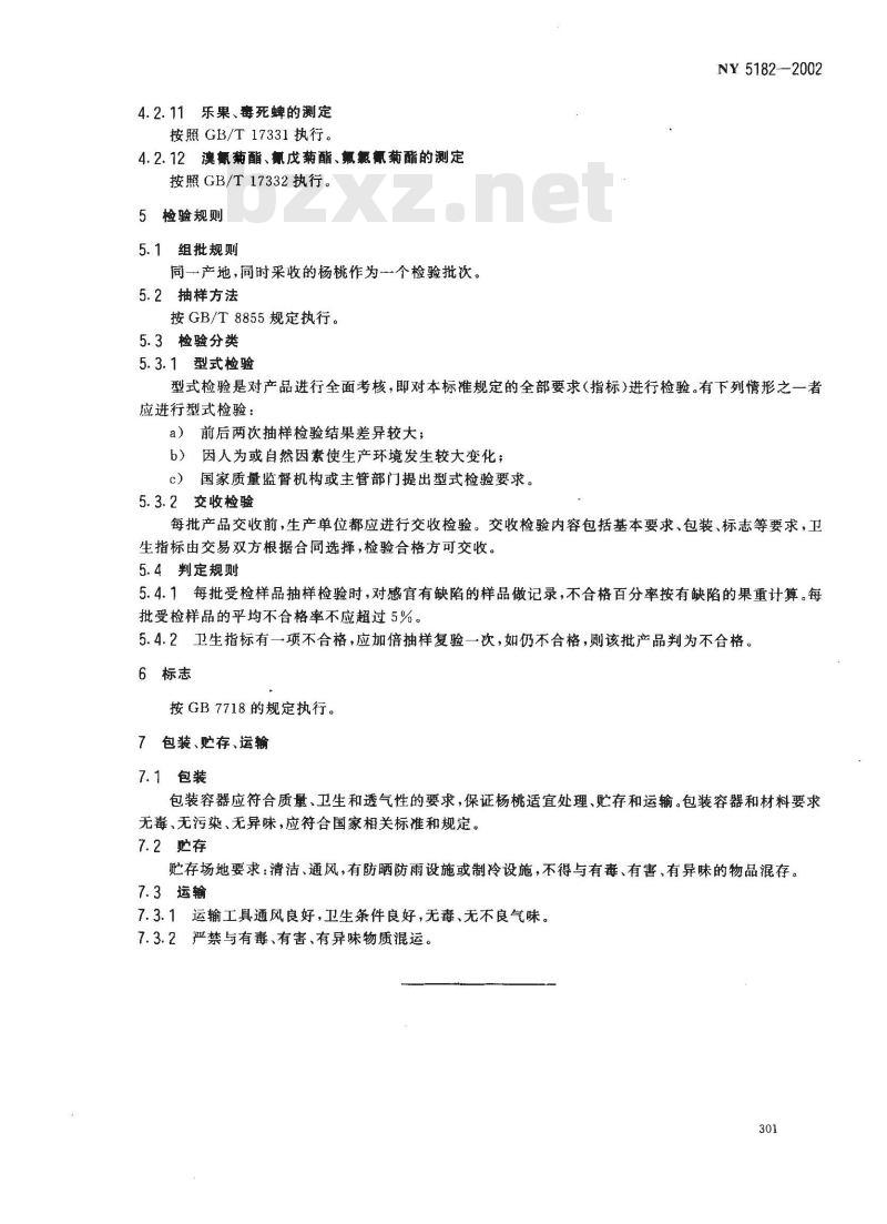 NY 5182-2002 无公害食品 杨桃