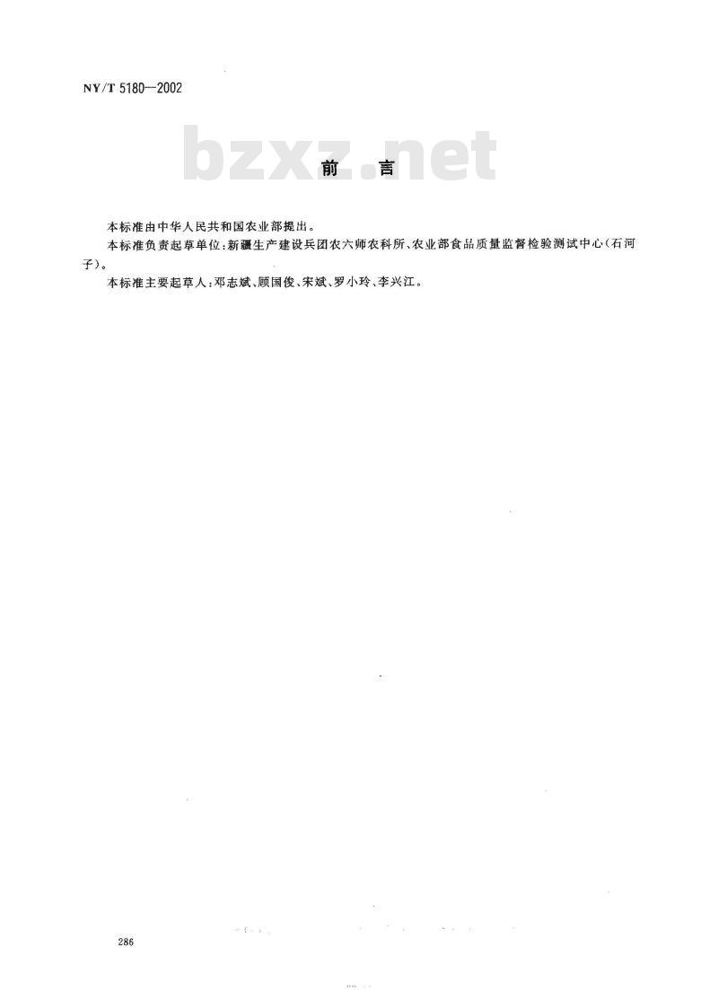 NY/T 5180-2002 无公害食品哈蜜瓜生产技术规程