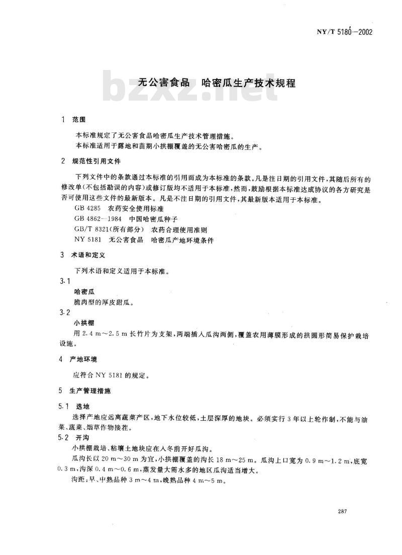 NY/T 5180-2002 无公害食品哈蜜瓜生产技术规程
