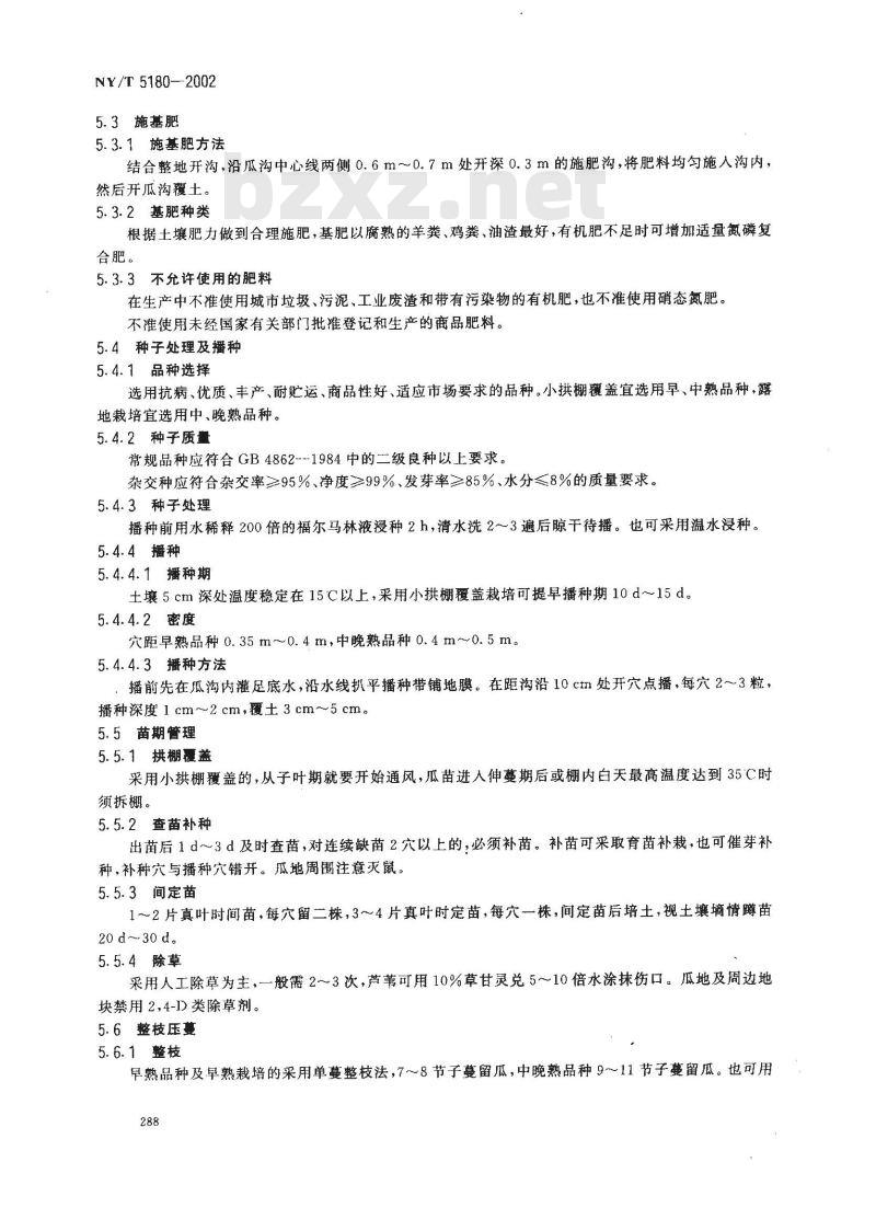 NY/T 5180-2002 无公害食品哈蜜瓜生产技术规程