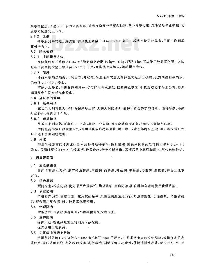 NY/T 5180-2002 无公害食品哈蜜瓜生产技术规程