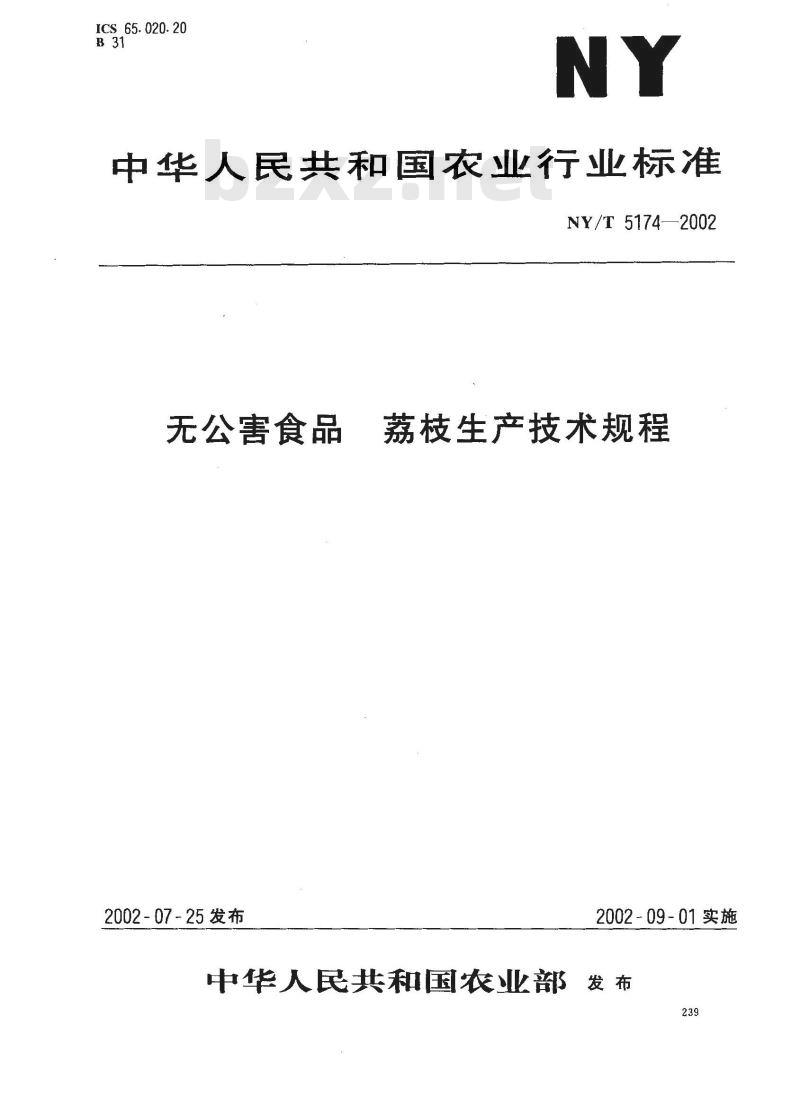 NY/T 5174-2002 无公害食品 荔枝生产技术规程